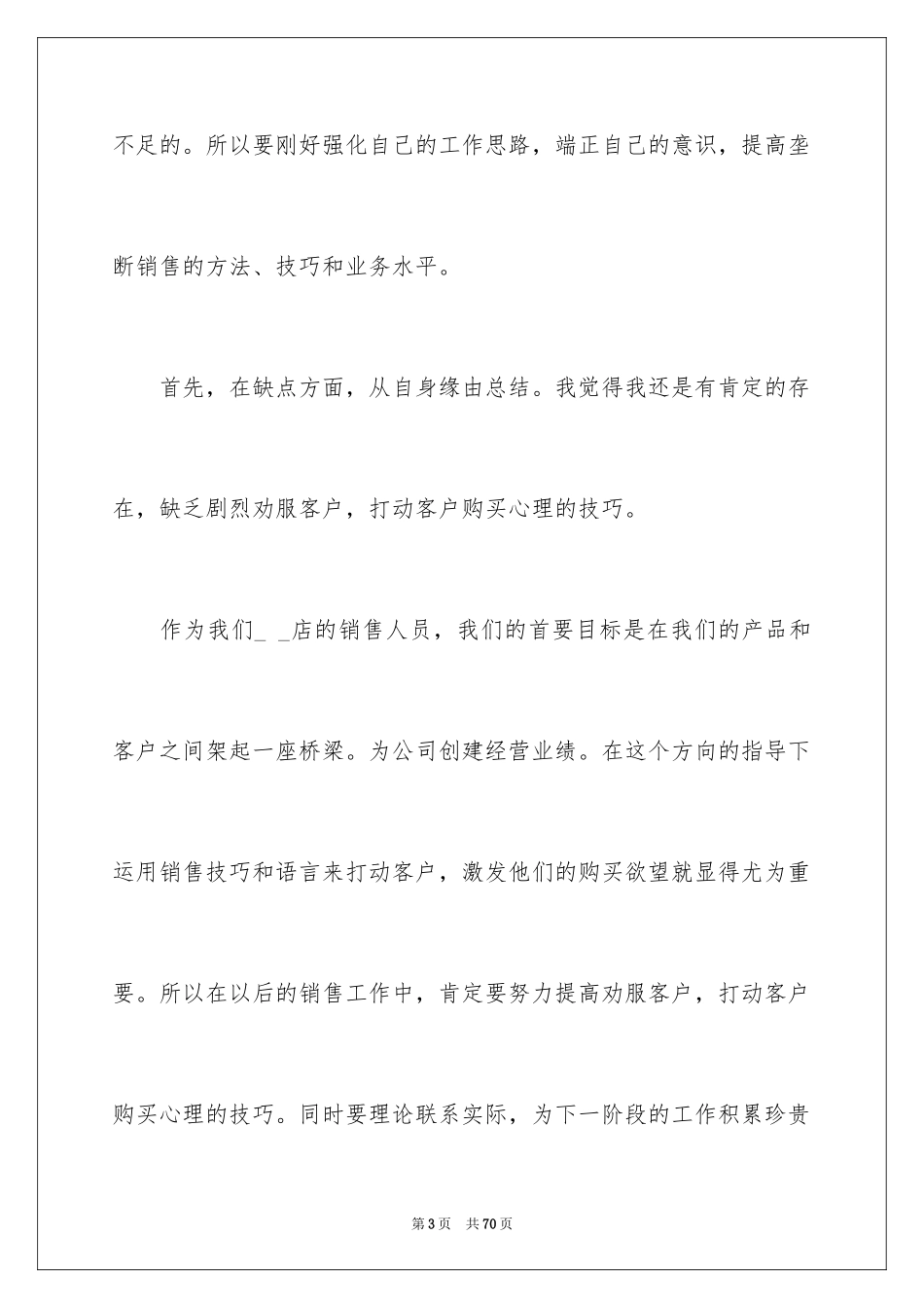 2024一周工作总结_30_第3页