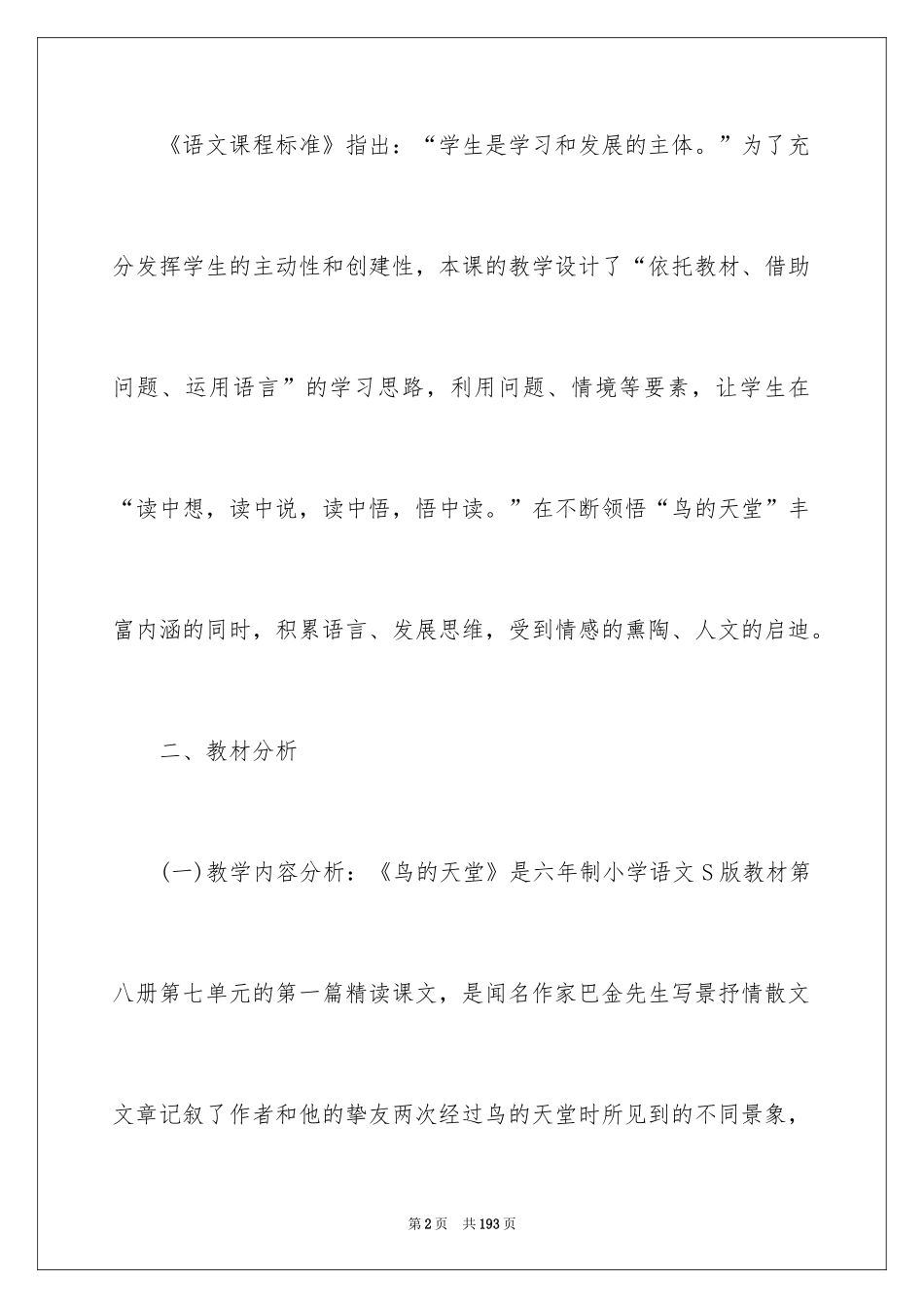 2024《鸟的天堂》教学设计_12_第2页