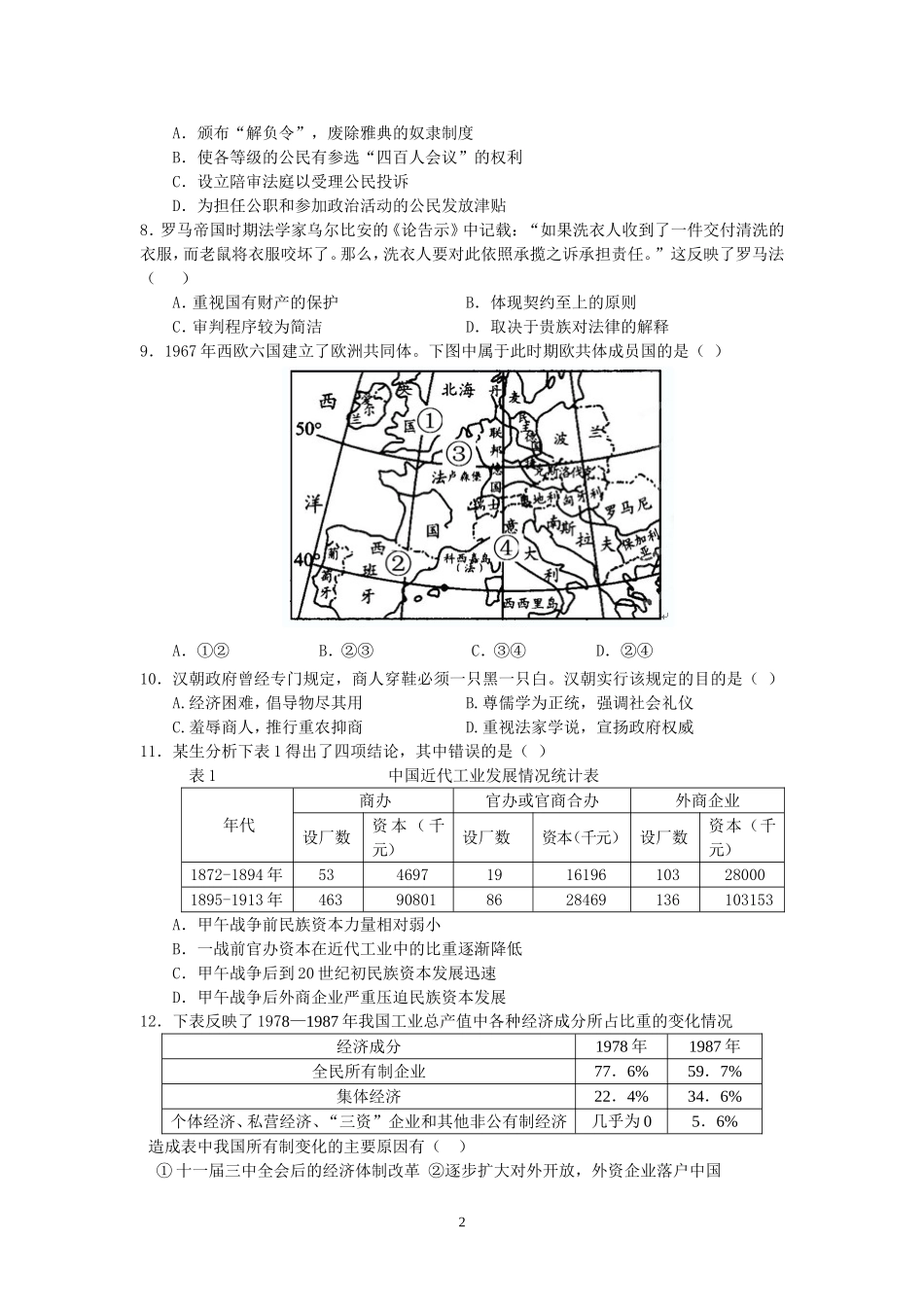 2013学年第一学期高二历史期末模拟卷_第2页