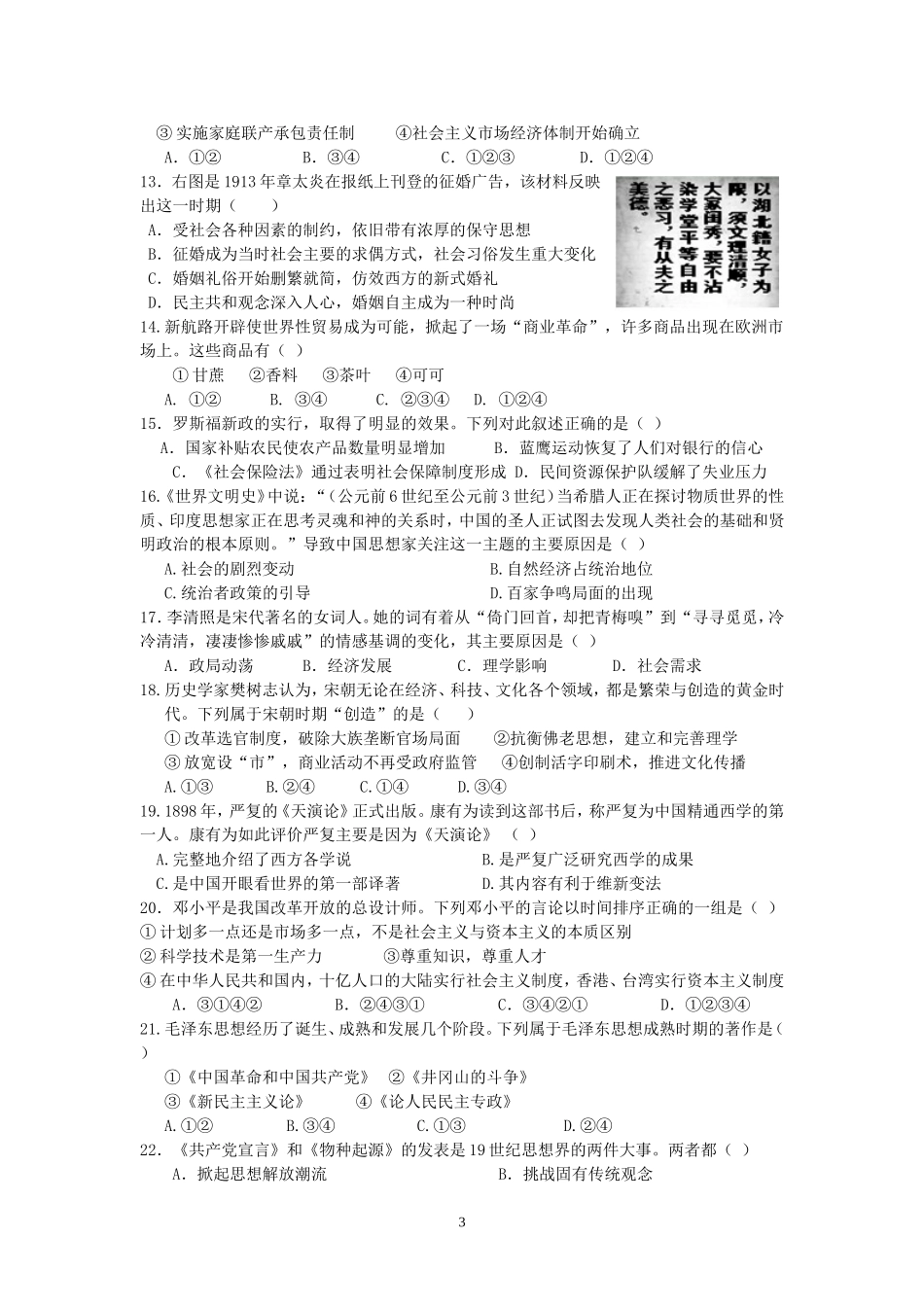 2013学年第一学期高二历史期末模拟卷_第3页