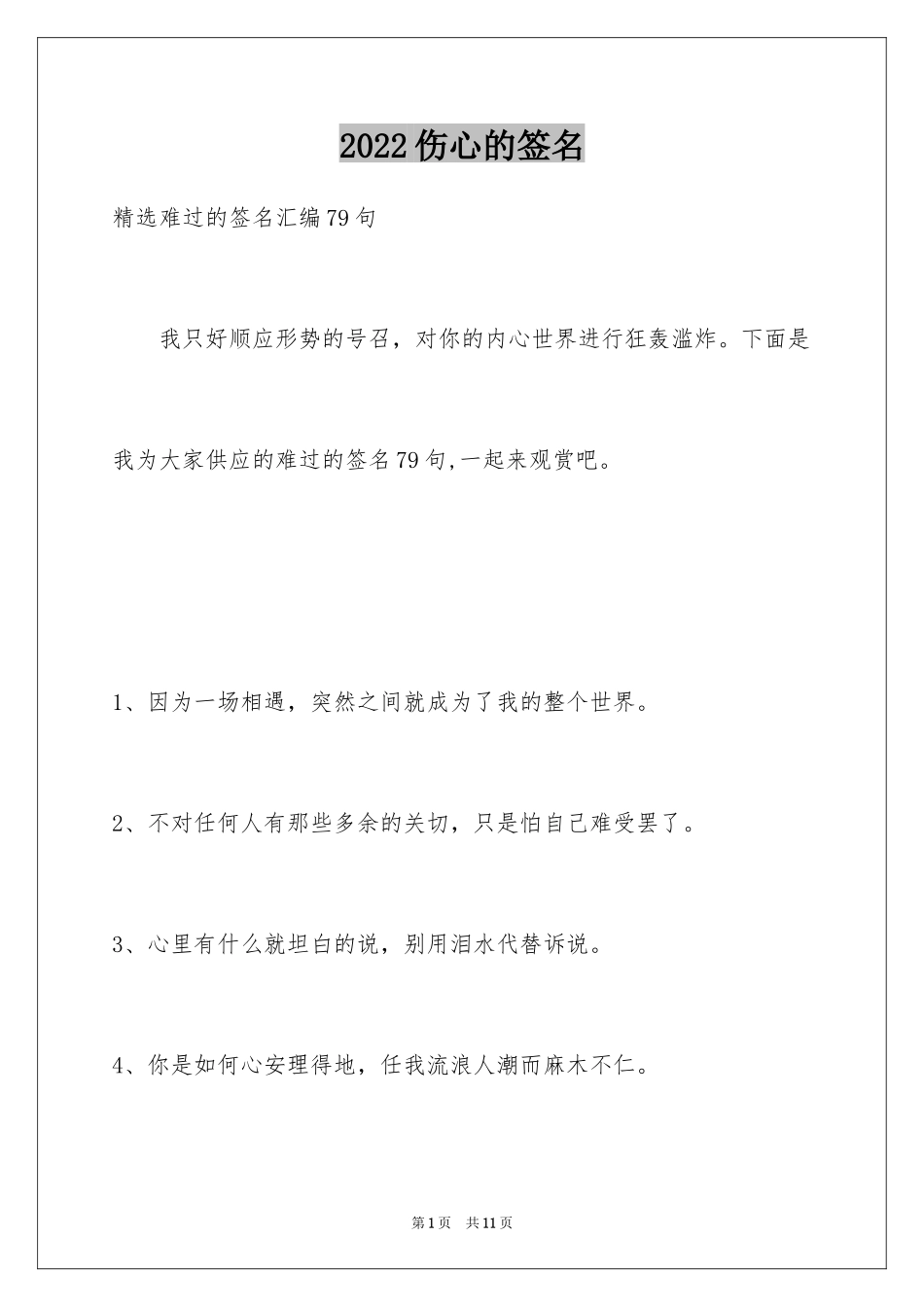 2024伤心的签名_5_第1页