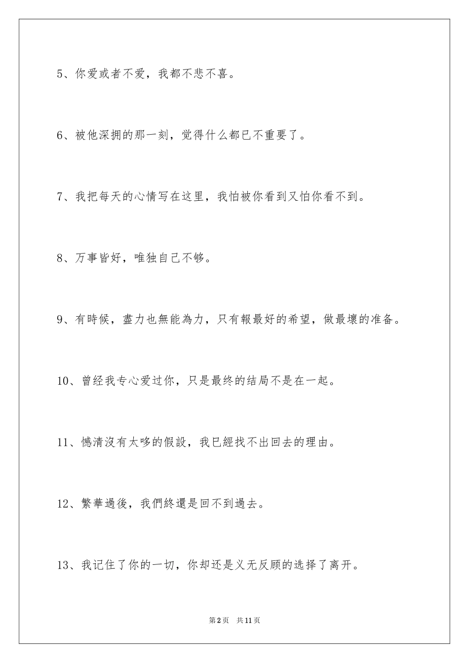 2024伤心的签名_5_第2页