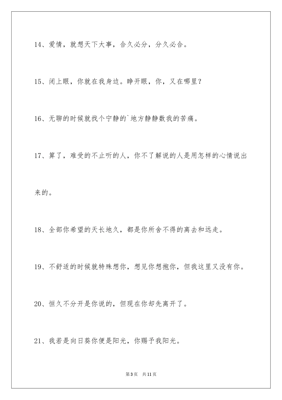 2024伤心的签名_5_第3页