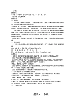 《识字》教案
