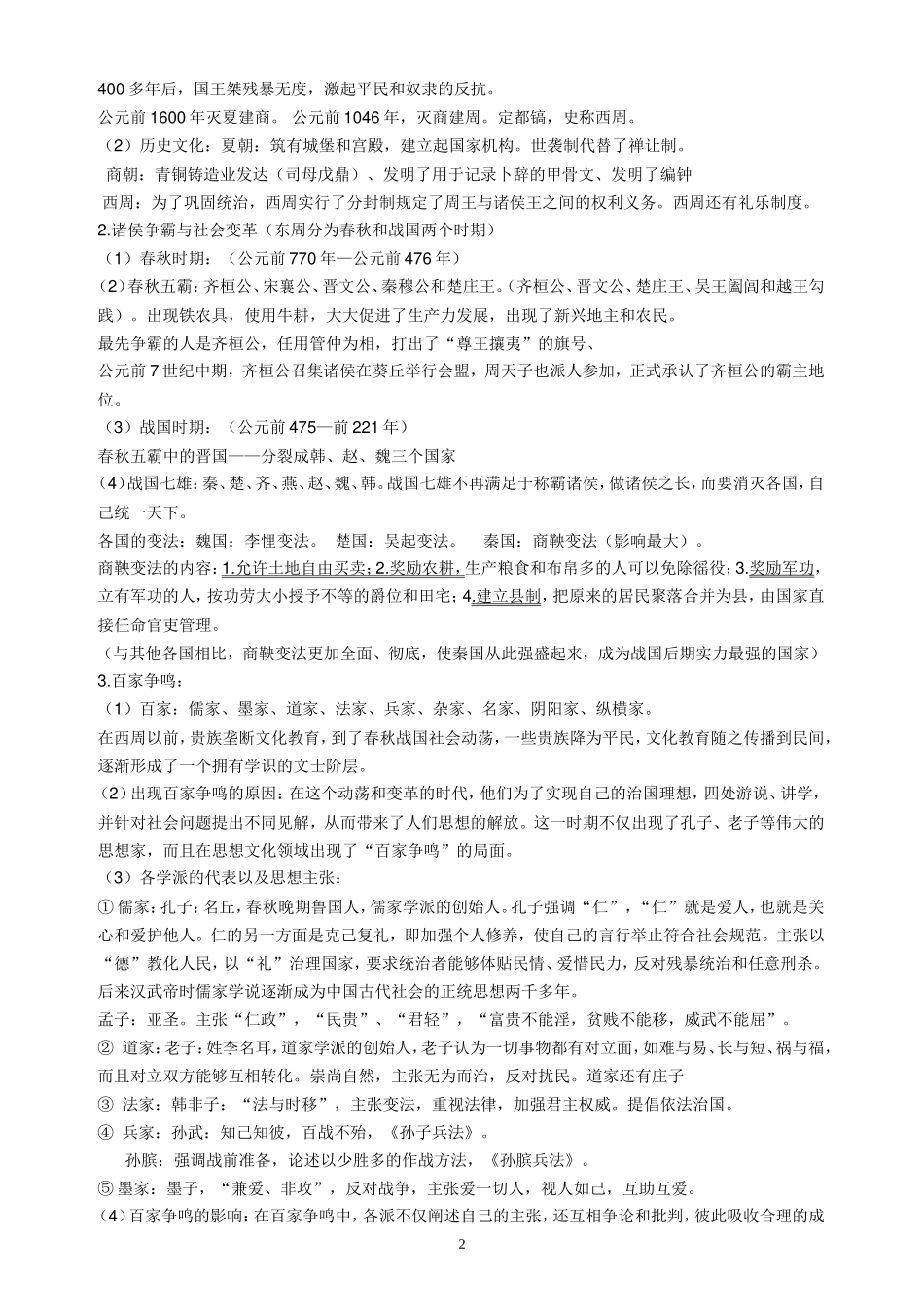 八上社会复习提纲第一单元_第2页