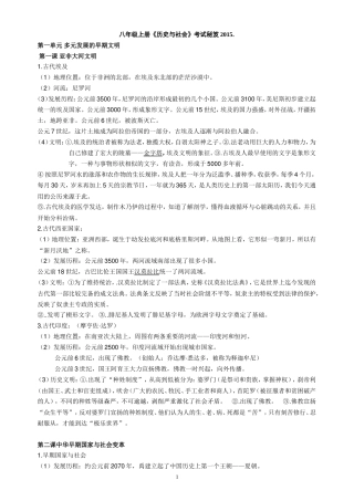 八上社会复习提纲第一单元