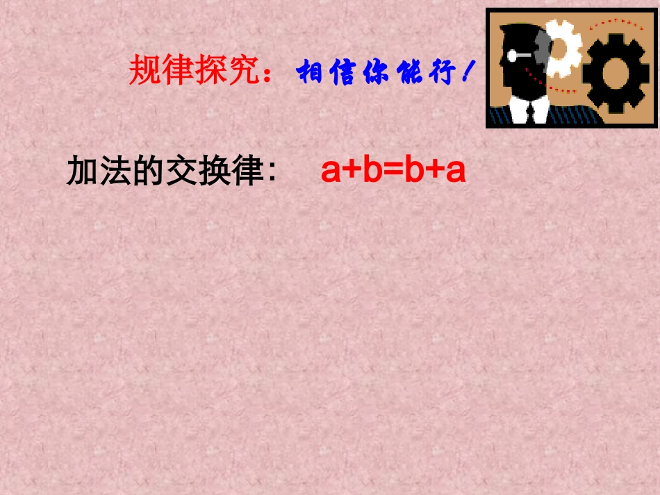 有理数的加法-运算律_第3页
