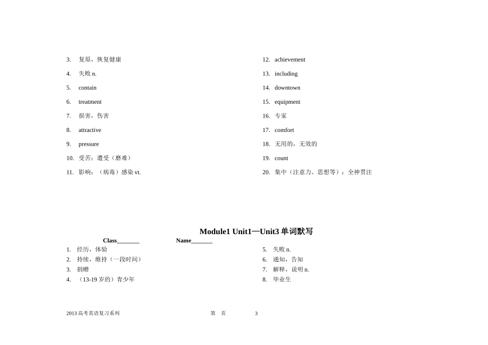 高考复习单词默写_第3页