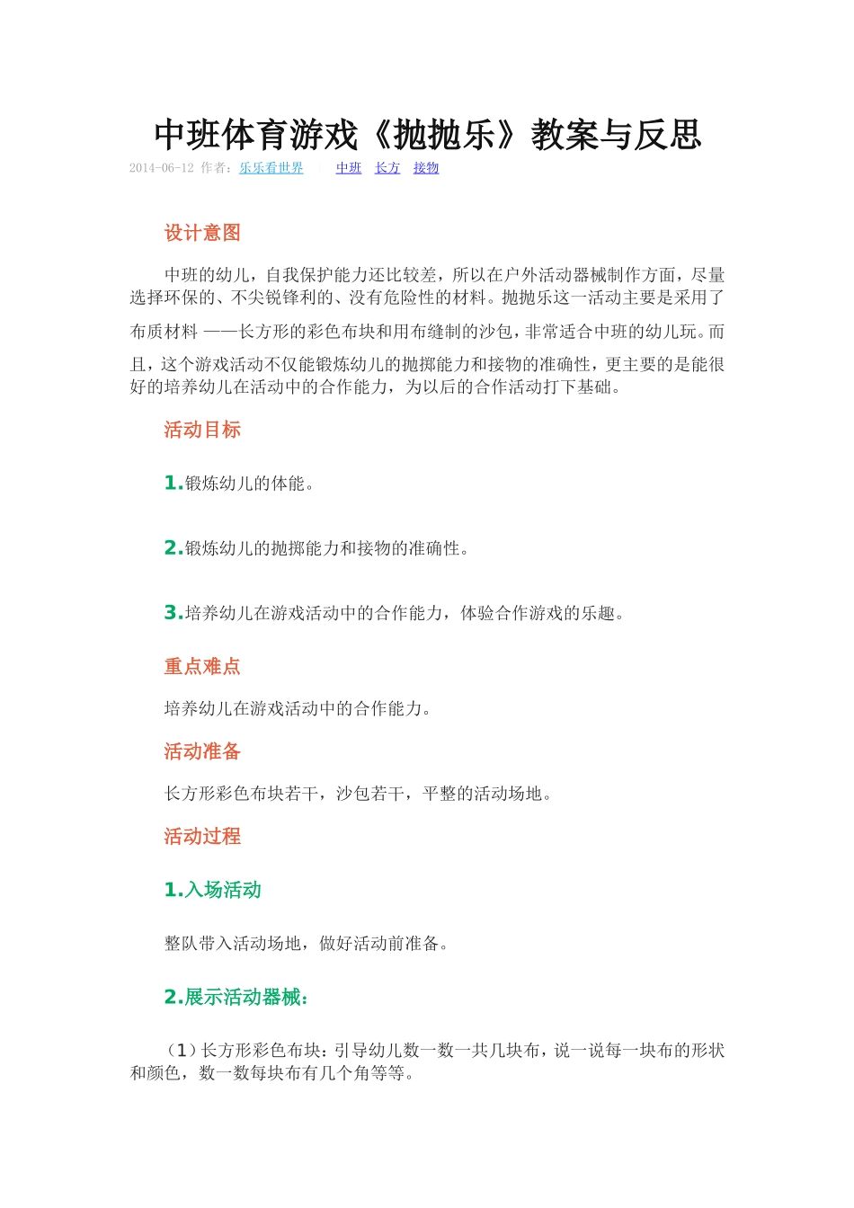 中班体育游戏_第1页