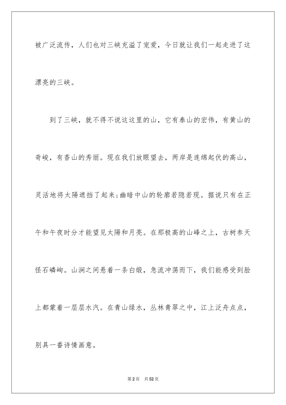 2024三峡的导游词_16_第2页