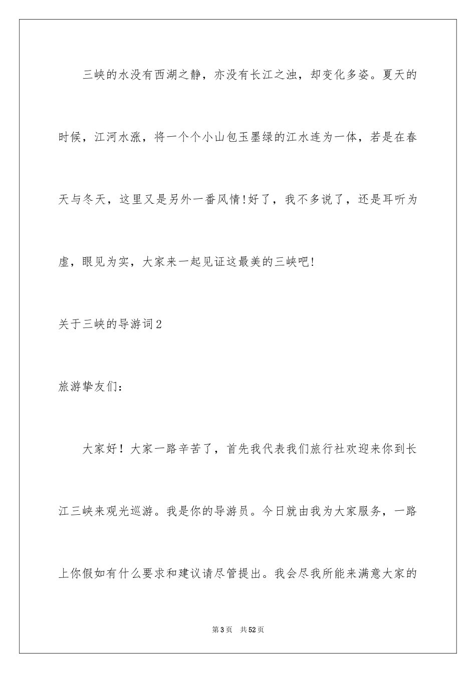 2024三峡的导游词_16_第3页