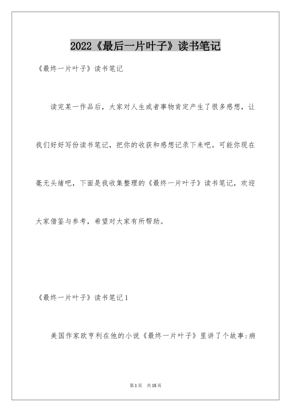 2024《最后一片叶子》读书笔记_第1页