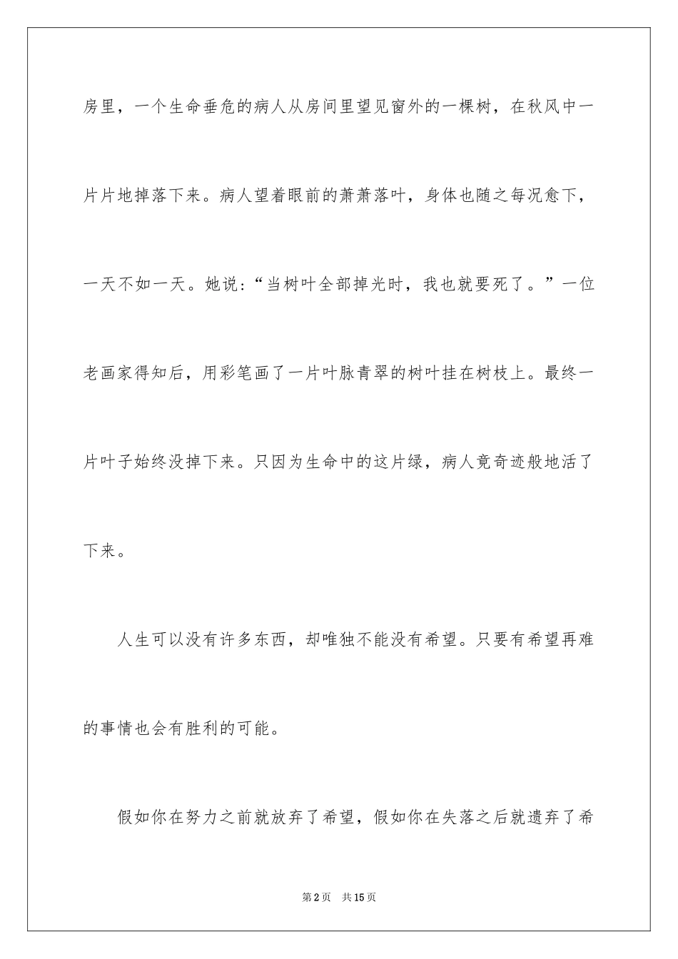 2024《最后一片叶子》读书笔记_第2页