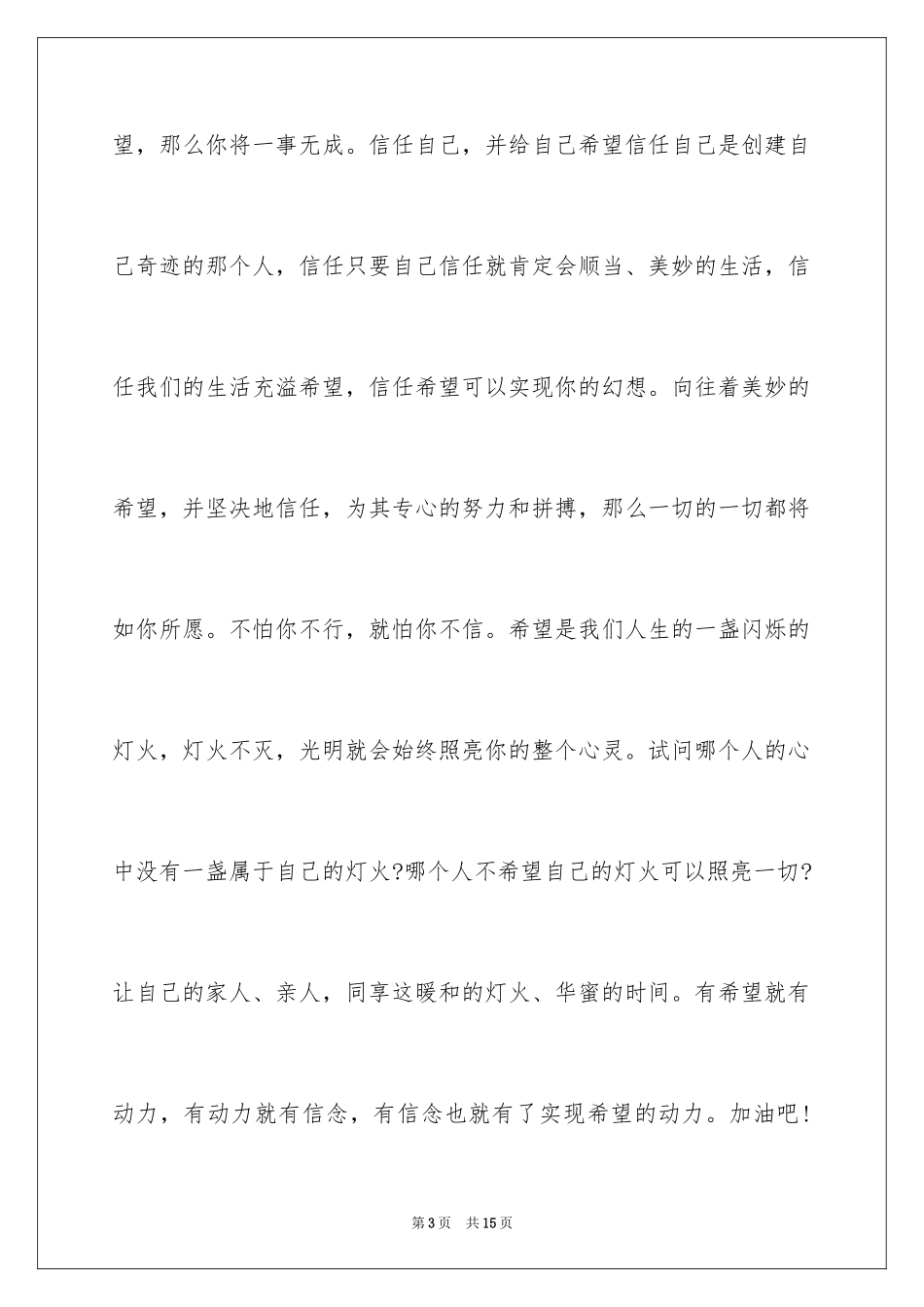2024《最后一片叶子》读书笔记_第3页