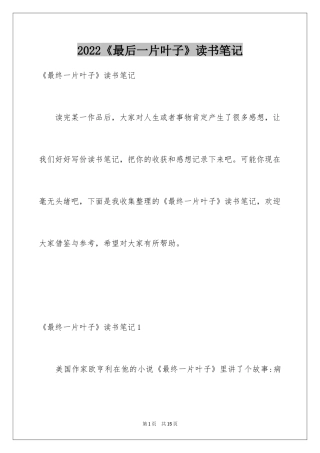 2024《最后一片叶子》读书笔记