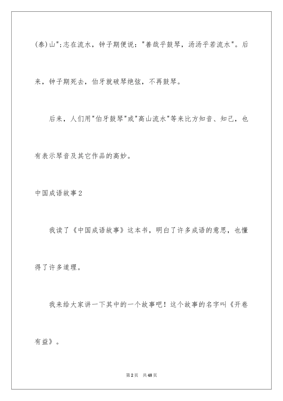 2024中国成语故事_3_第2页