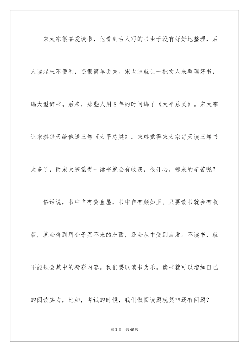 2024中国成语故事_3_第3页