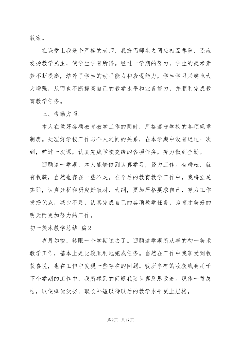 初一美术教学参考总结7篇_第2页