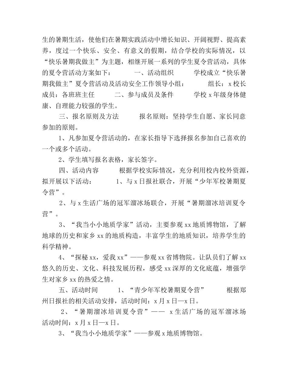 青少年夏令营活动计划4篇 _第2页