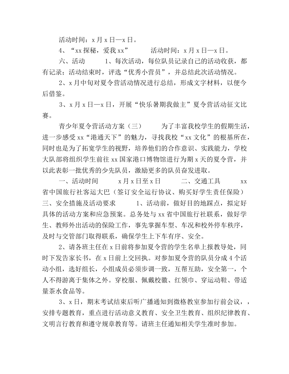 青少年夏令营活动计划4篇 _第3页