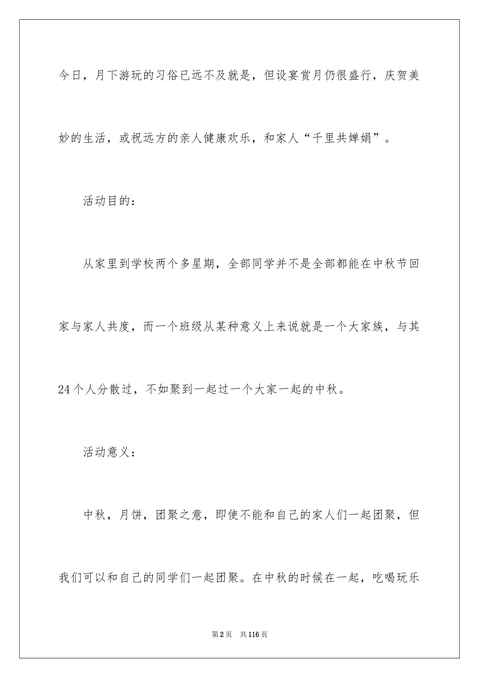2024中秋活动策划_第2页
