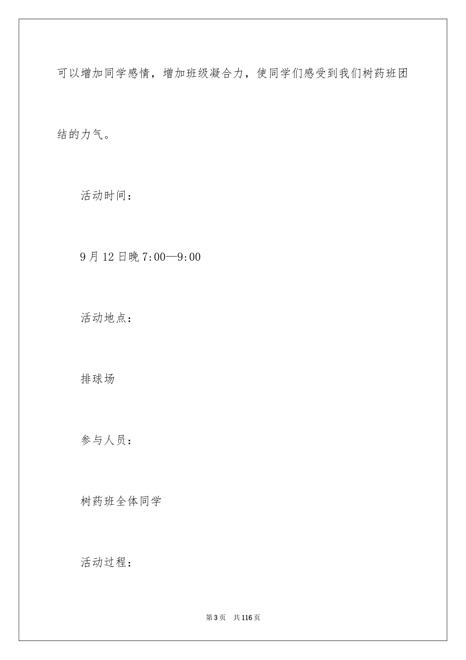 2024中秋活动策划_第3页