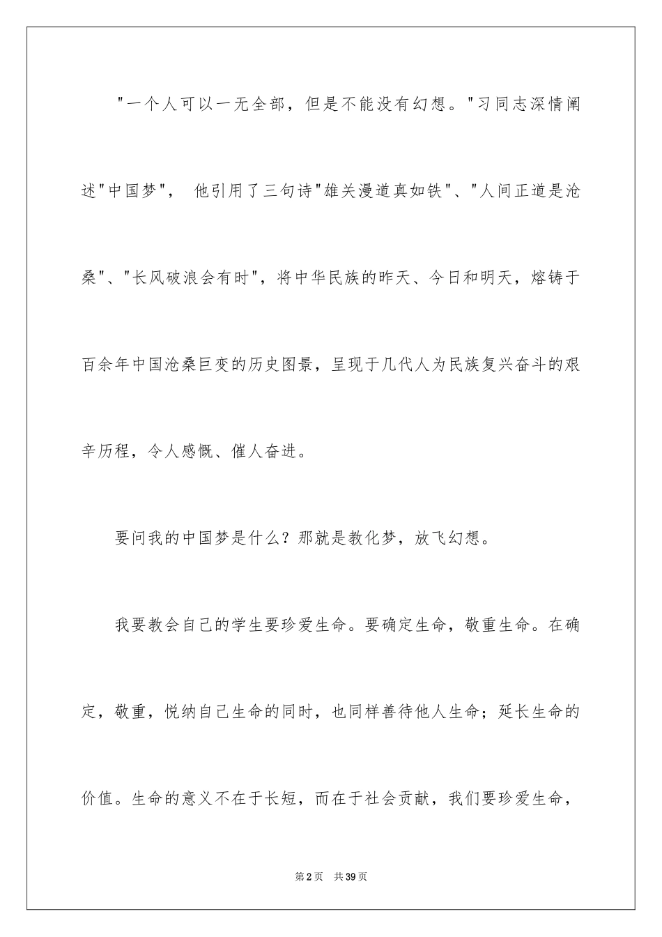 2024中华魂演讲稿_264_第2页