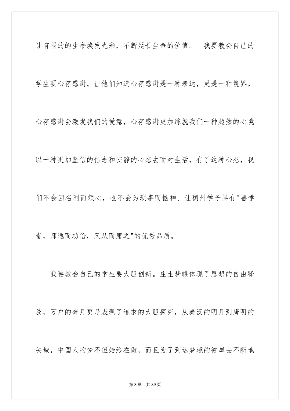 2024中华魂演讲稿_264_第3页