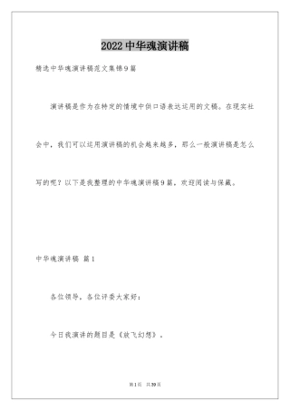 2024中华魂演讲稿_264