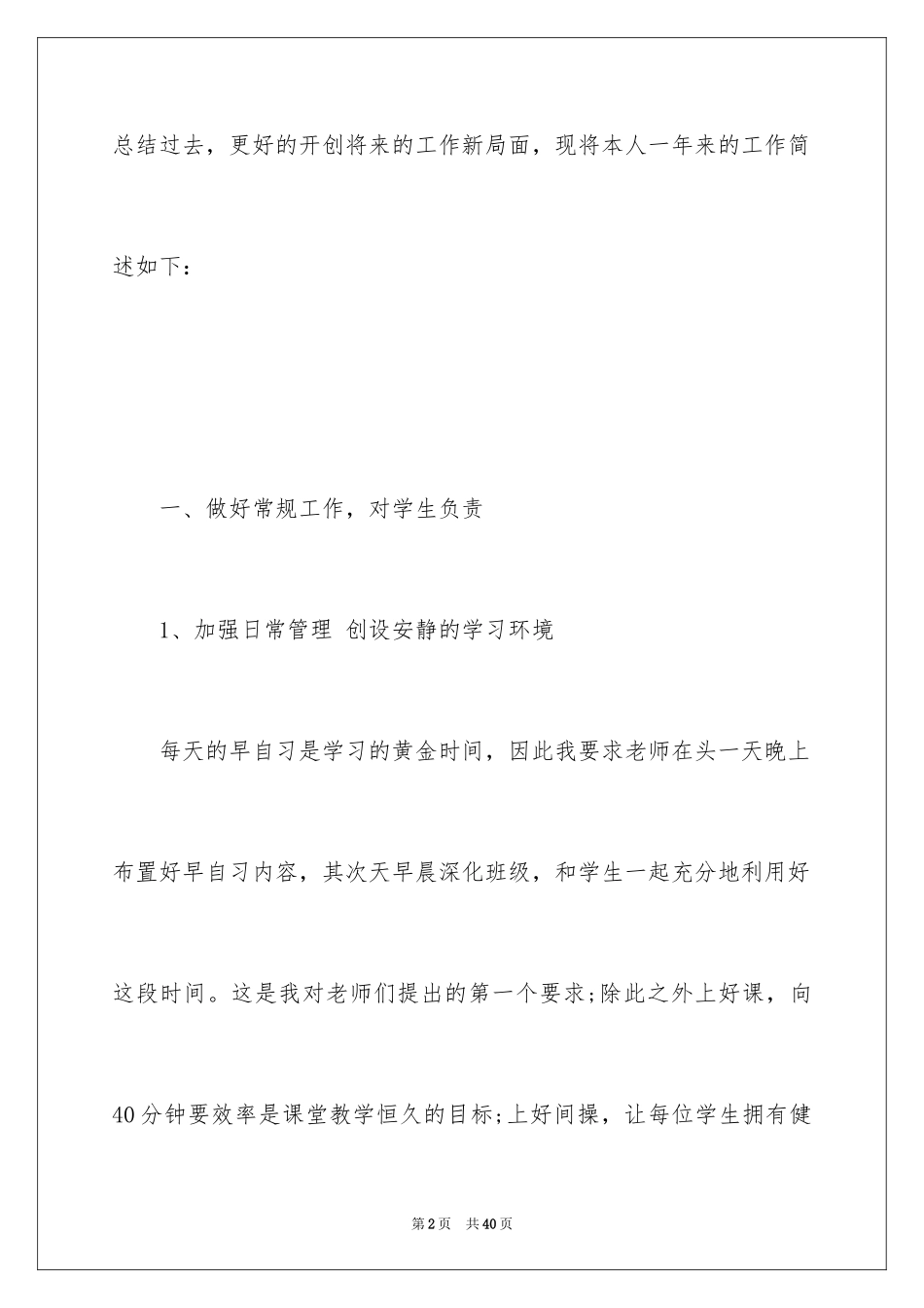 2024中学教导主任述职报告_4_第2页