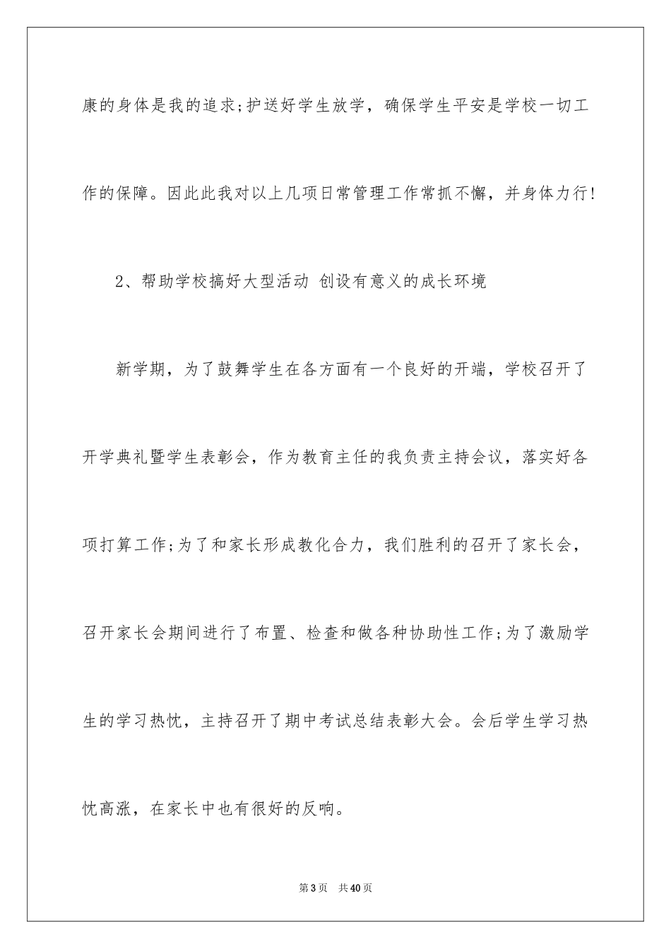 2024中学教导主任述职报告_4_第3页