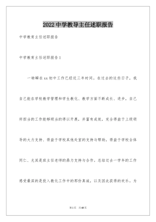 2024中学教导主任述职报告_4