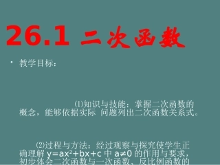 《二次函数》改过之后