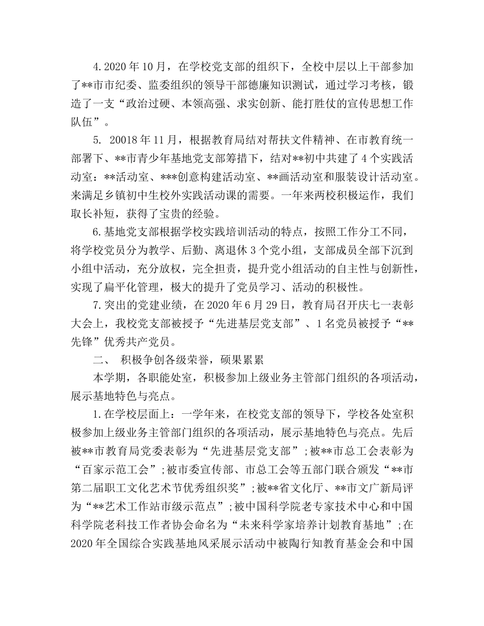 青少年基地2020年工作总结 _第2页