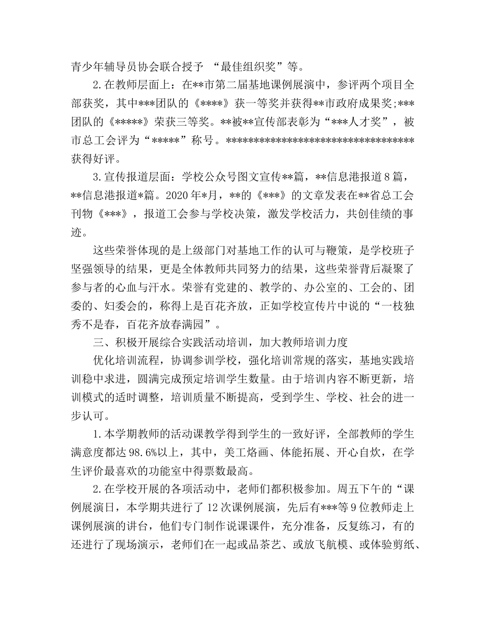 青少年基地2020年工作总结 _第3页