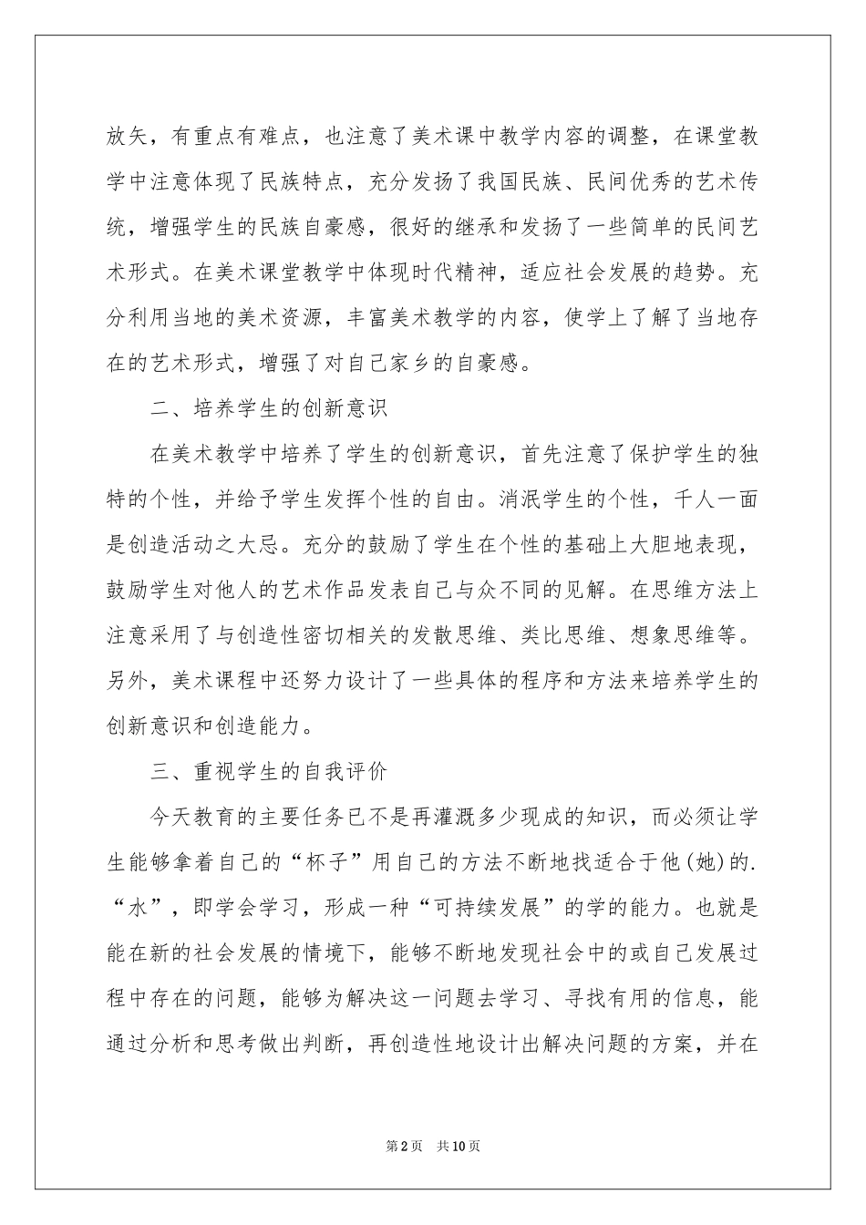 初一美术教学参考总结四篇_第2页