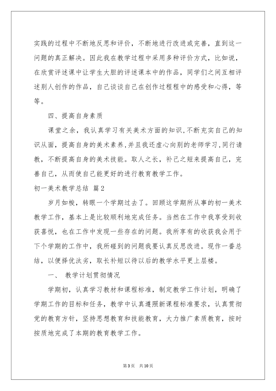 初一美术教学参考总结四篇_第3页