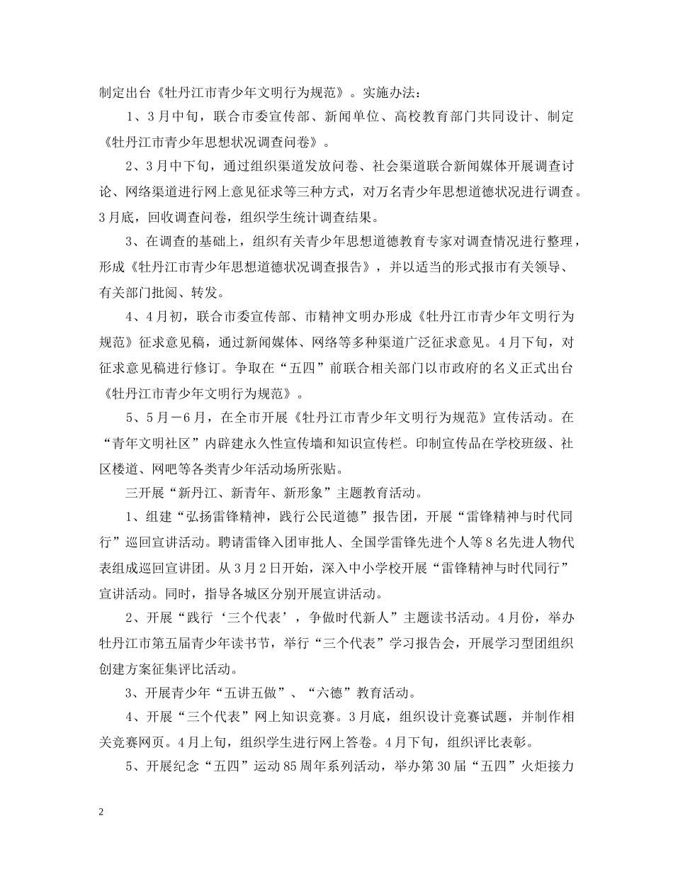 青少年思想道德教育导航计划项目书教育的工作计划 _第2页