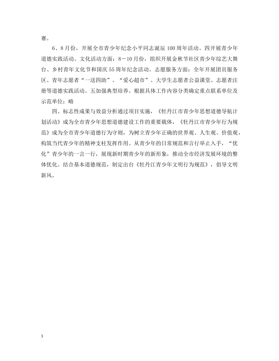 青少年思想道德教育导航计划项目书教育的工作计划 _第3页