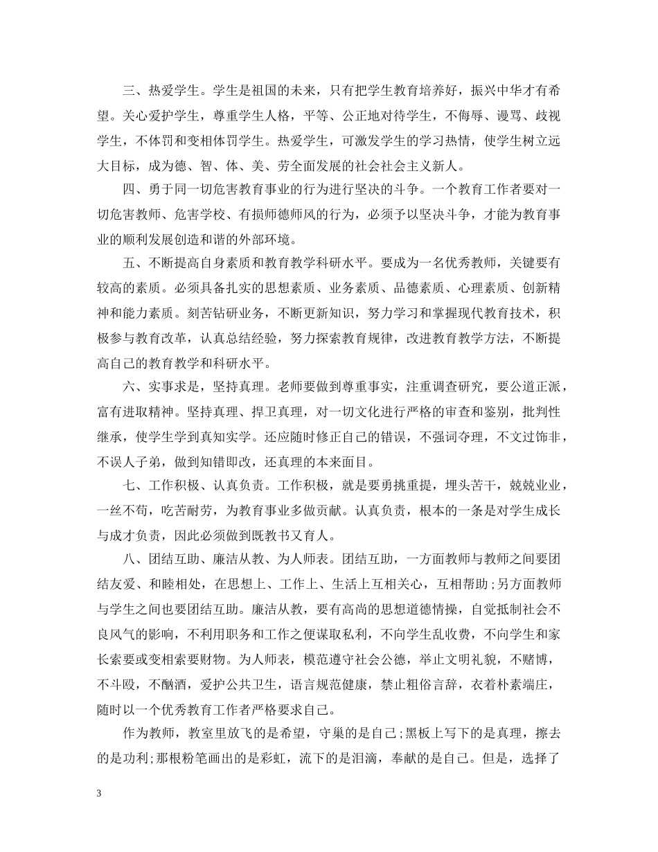 青少年道德与法治培训总结 _第3页