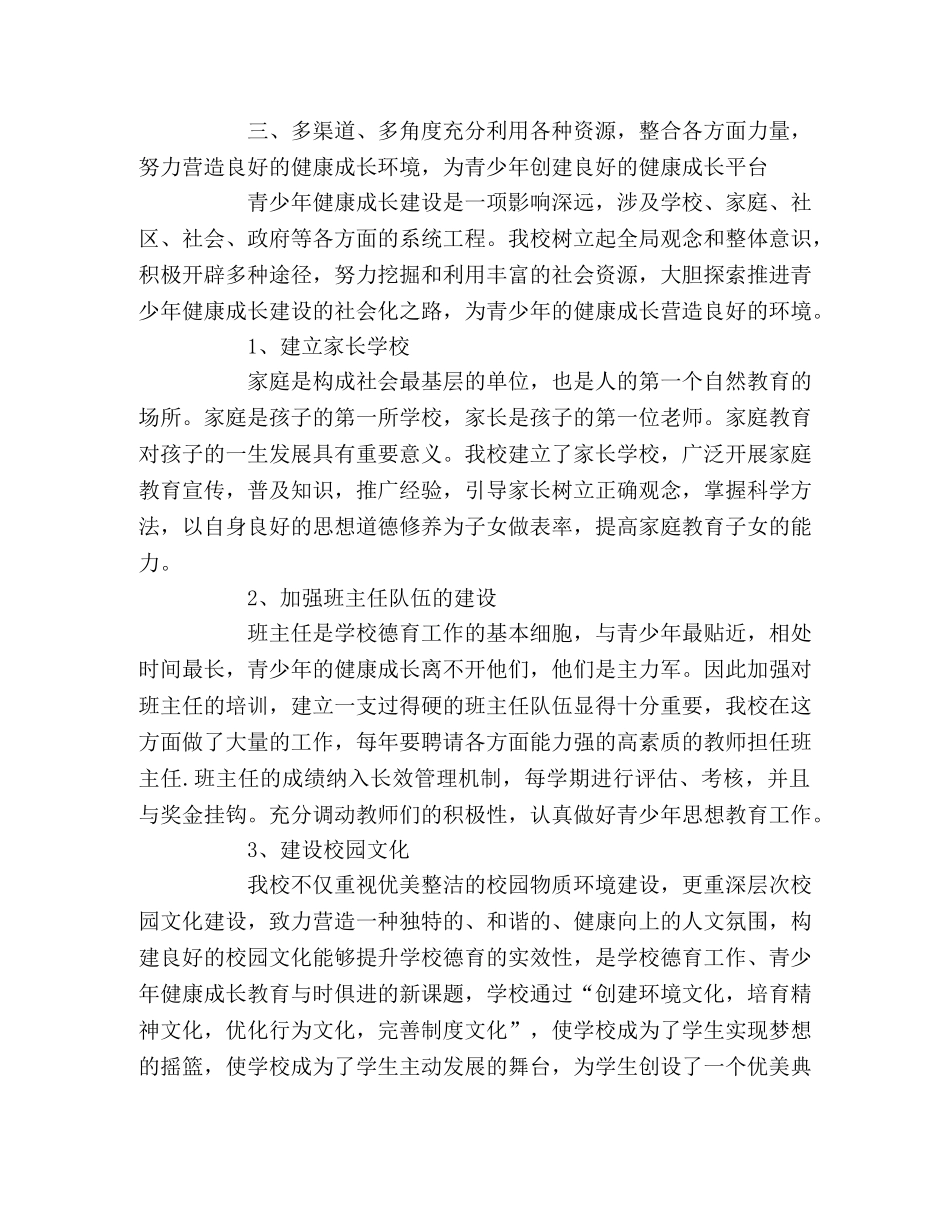 青少年教育工作总结2 _第2页