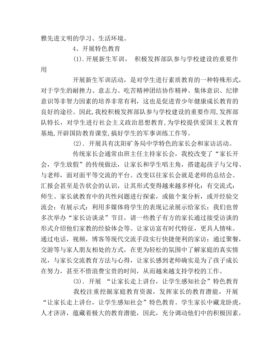 青少年教育工作总结2 _第3页