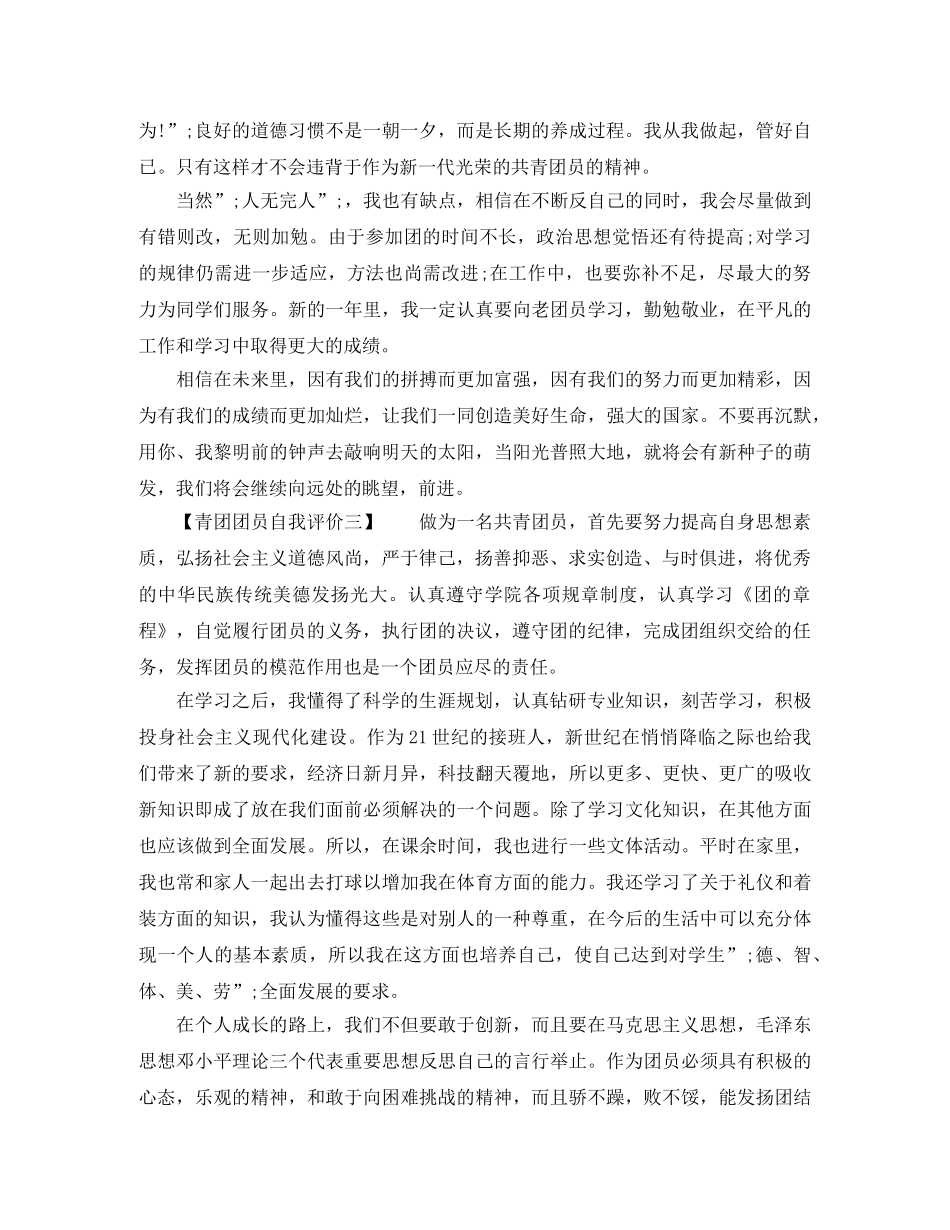 青团团员自我评价 _第2页