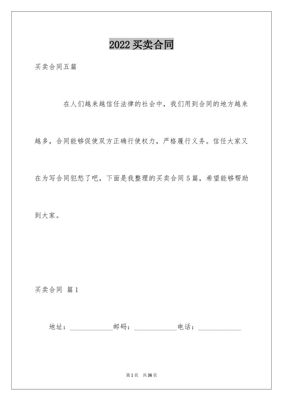 2024买卖合同_1770_第1页