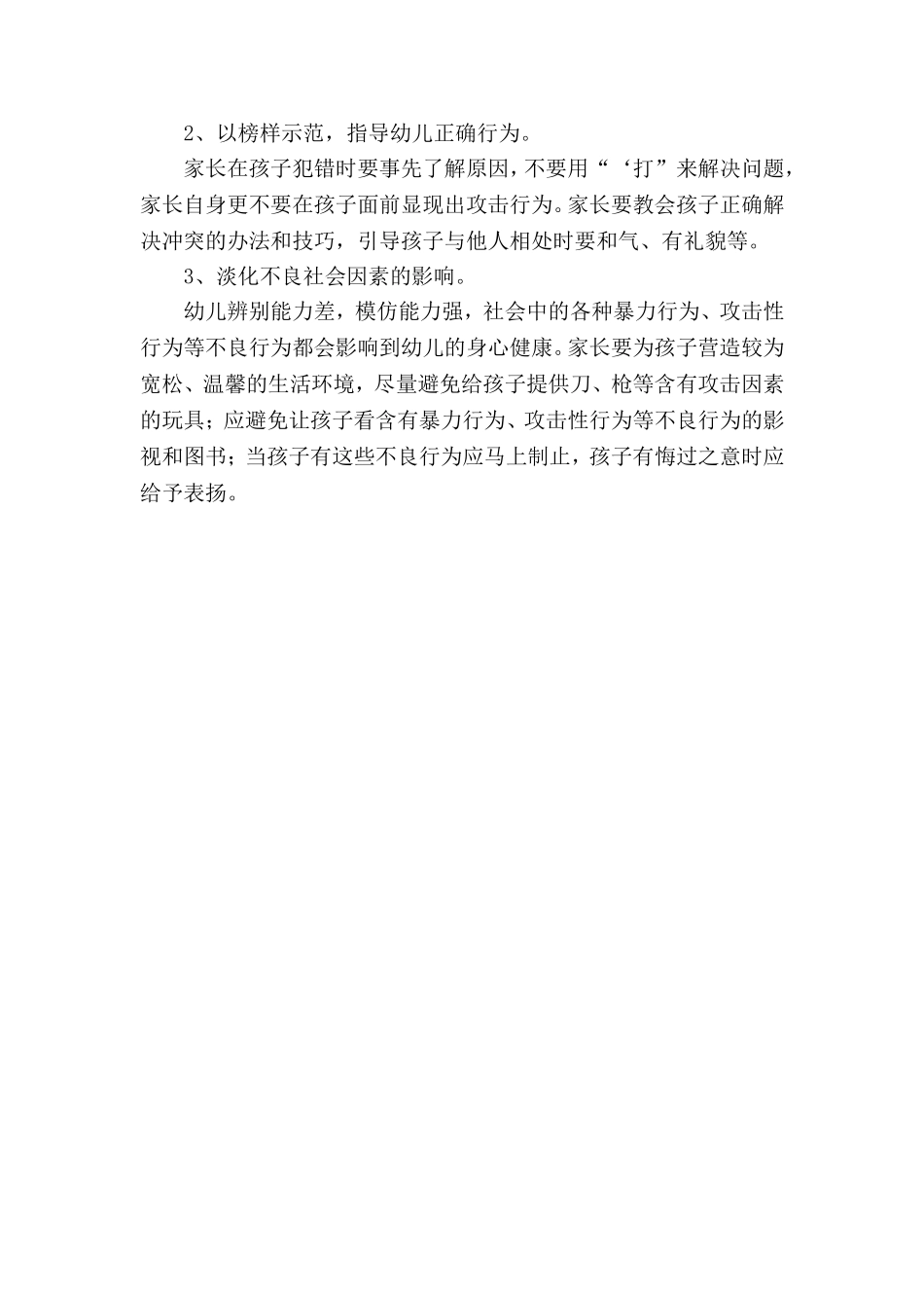 幼儿攻击性行为个案观察与分析_第3页