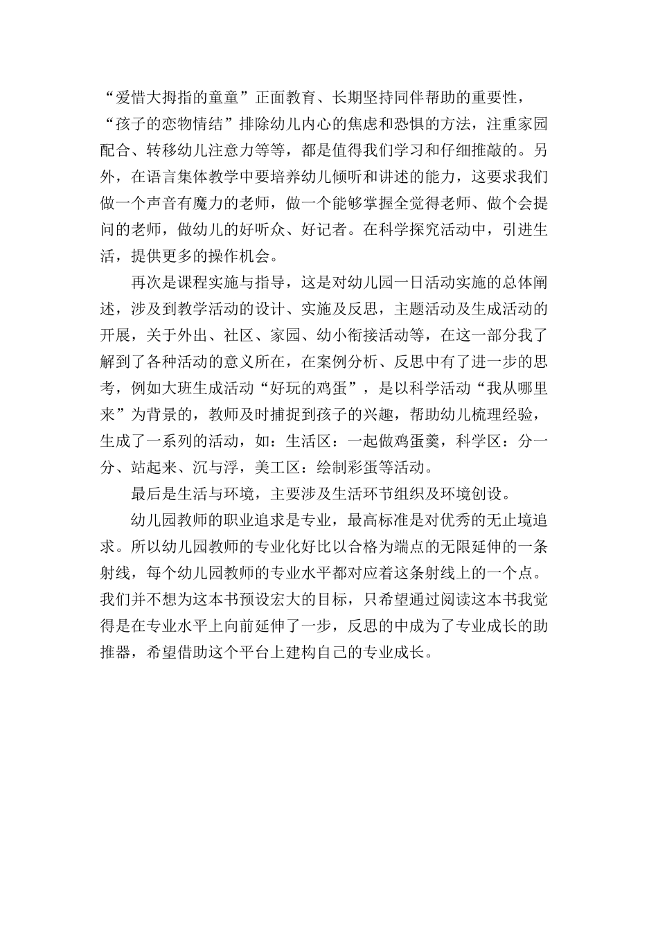 《幼儿园活动设计与经典案例》读后感_第2页