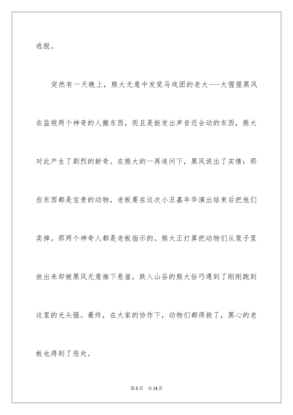 2024《熊出没之熊心归来》观后感_2_第3页