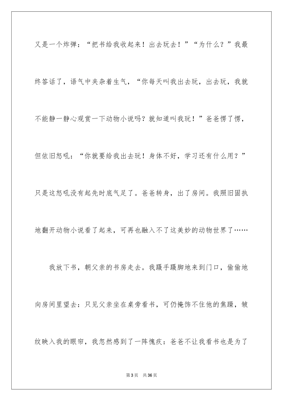 2024不一样的爱作文_6_第3页