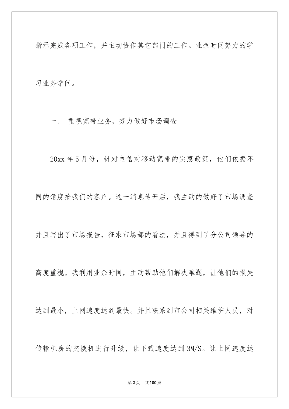 2024个人月工作总结_10_第2页