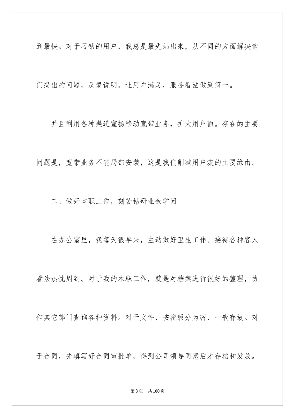 2024个人月工作总结_10_第3页